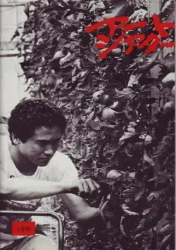 Отдалённый гром / Enrai (1981) фильм скачать через торрент в хорошем качестве