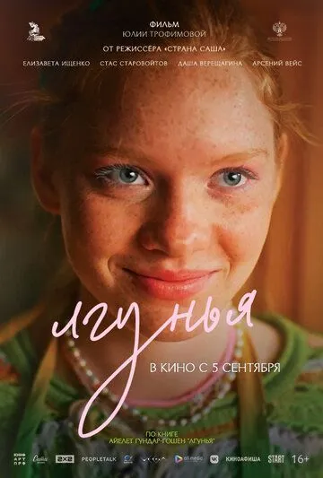 Лгунья (2024) сериал скачать через торрент в хорошем качестве