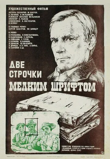 Две строчки мелким шрифтом (1981) фильм скачать через торрент в хорошем качестве