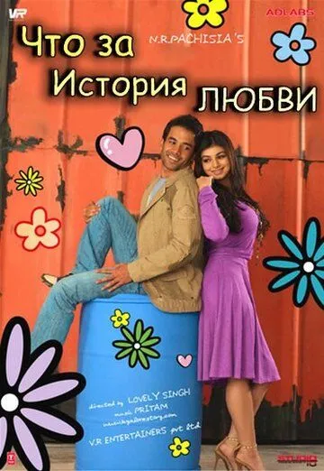 Что за история любви / Kya Love Story Hai (2007) фильм скачать через торрент в хорошем качестве
