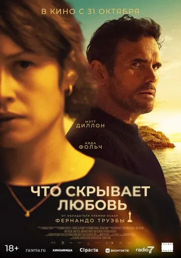 Что скрывает любовь / Haunted Heart (2024) фильм скачать через торрент в хорошем качестве