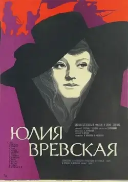 Юлия Вревская (1977) фильм скачать через торрент в хорошем качестве