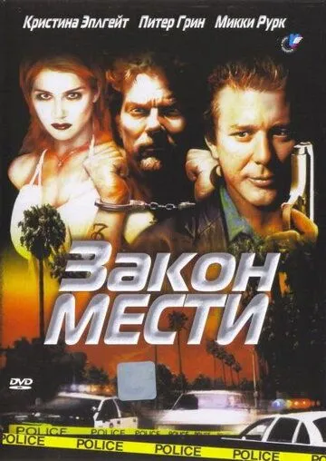 Закон мести / Out in Fifty (1999) фильм скачать через торрент в хорошем качестве