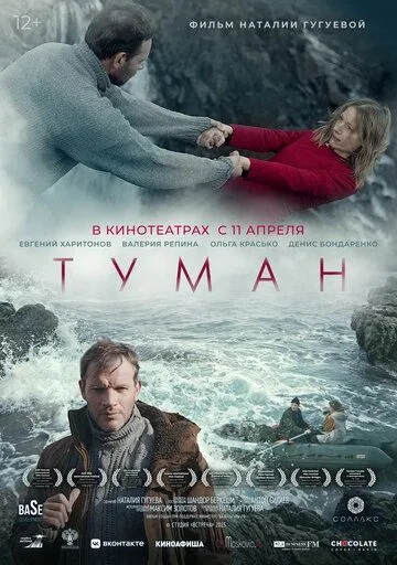 Скачать Туман (2023) cериал через торрент на русском