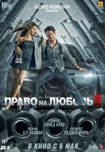 Право на любовь 2 / Heropanti2 (2022) фильм скачать через торрент в хорошем качестве