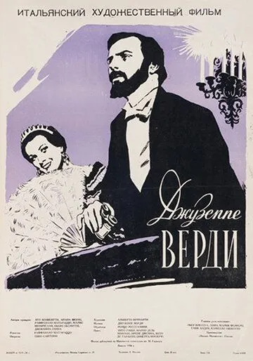 Джузеппе Верди / Giuseppe Verdi (1953) фильм скачать через торрент в хорошем качестве