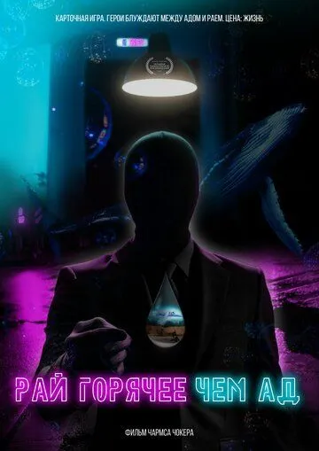 Рай горячее, чем ад (2021) сериал скачать через торрент в хорошем качестве