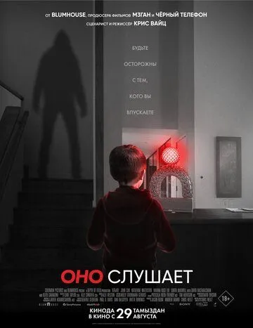 Оно слушает / AfrAId (2024) фильм скачать через торрент в хорошем качестве