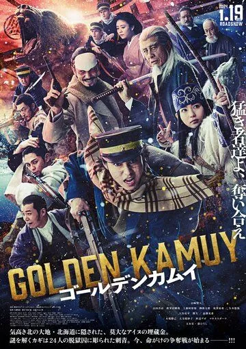 Золотое божество / Golden Kamuy (2024) фильм скачать через торрент в хорошем качестве