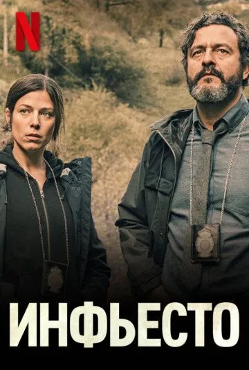 Инфьесто / Infiesto (2023) фильм скачать через торрент в хорошем качестве