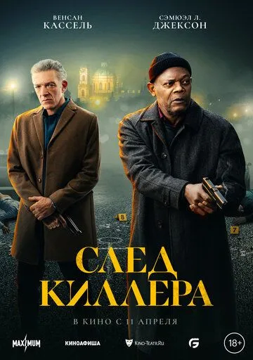 След киллера / Damaged (2024) фильм скачать через торрент в хорошем качестве