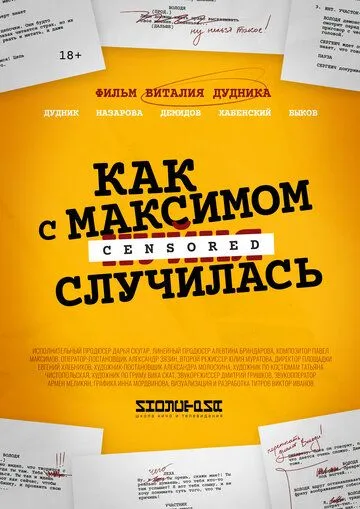 Как с Максимом х(пип)ня случилась (2022) сериал скачать через торрент в хорошем качестве