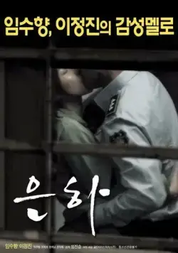 Ын-ха / Eunha (2016) фильм скачать через торрент в хорошем качестве