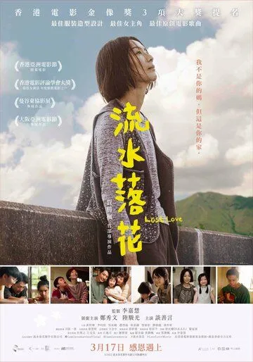 Потерянная любовь / Lau soey lok faa (2022) фильм скачать через торрент в хорошем качестве