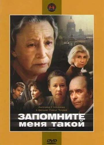 Запомните меня такой (1987) фильм скачать через торрент в хорошем качестве
