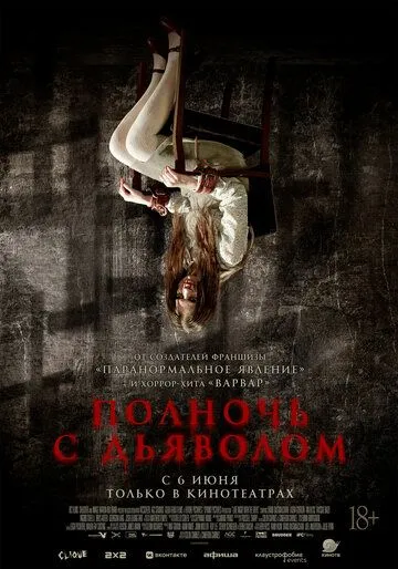 Скачать Поздний вечер с дьяволом / Late Night with the Devil (2023) фильм через торрент на русском