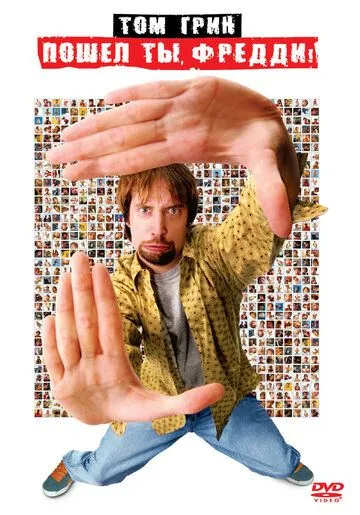 Пошел ты, Фредди / Freddy Got Fingered (2001) фильм скачать через торрент в хорошем качестве