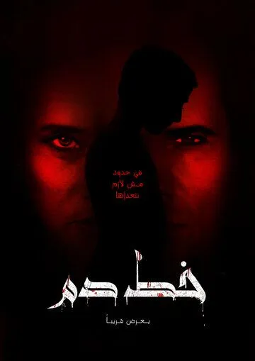 Кровное родство / Bloodline (2020) фильм скачать через торрент в хорошем качестве