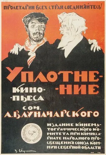 Уплотнение / Congestion (1918) сериал скачать через торрент в хорошем качестве