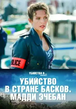 Убийство в стране басков. Мадди Эчебан / Maddy Etcheban (2019) фильм скачать через торрент в хорошем качестве