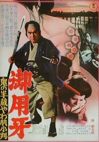 Ханзо-Клинок 3: Кто забрал золото? / Goyôkiba: Oni no Hanzô yawahada koban (1974) фильм скачать через торрент в хорошем качестве
