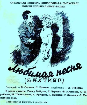 Любимая песня (1955) фильм скачать через торрент в хорошем качестве