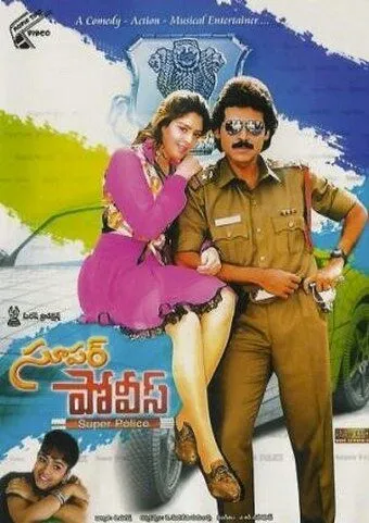 Суперполицейский / Super Police (1994) фильм скачать через торрент в хорошем качестве