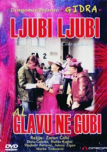 Люби, люби, но не теряй головы / Ljubi, ljubi, al' glavu ne gubi (1981) фильм скачать через торрент в хорошем качестве