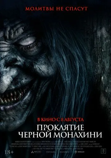 Проклятие черной монахини / The Ritual Black Nun (2023) фильм скачать через торрент в хорошем качестве