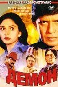 Демон / Aaj Ka Ravan (2000) фильм скачать через торрент в хорошем качестве
