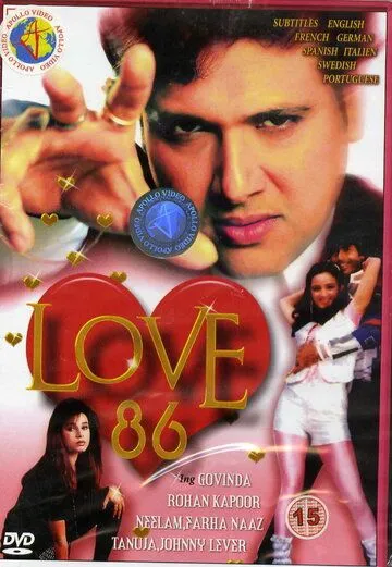 Любовь 86 / Love 86 (1986) фильм скачать через торрент в хорошем качестве