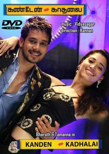 Попутчица / Kanden Kadhalai (2009) фильм скачать через торрент в хорошем качестве