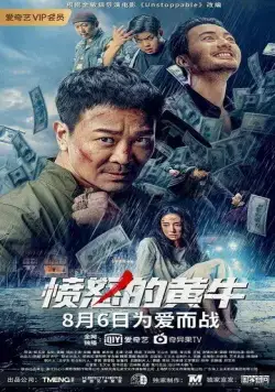 Бешеный бык / Fen nu de huang niu (2021) фильм скачать через торрент в хорошем качестве