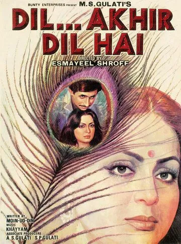 Сердце... Это всего лишь сердце / Dil... Akhir Dil Hai (1982) фильм скачать через торрент в хорошем качестве