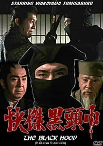 Чёрный ниндзя / Kaiketsu Kurozukin (1981) фильм скачать через торрент в хорошем качестве