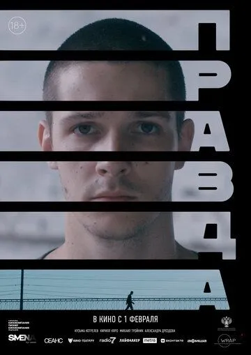 Правда (2023) сериал скачать через торрент в хорошем качестве