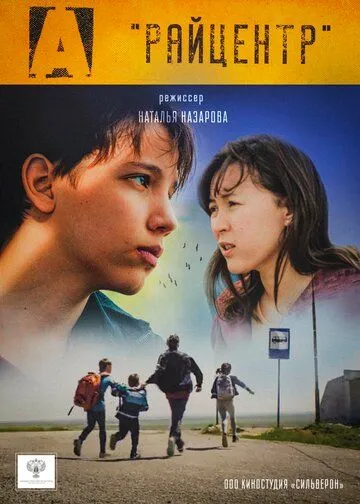 Райцентр (2021) фильм скачать через торрент в хорошем качестве