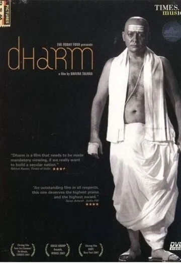 Сила веры / Dharm (2007) фильм скачать через торрент в хорошем качестве