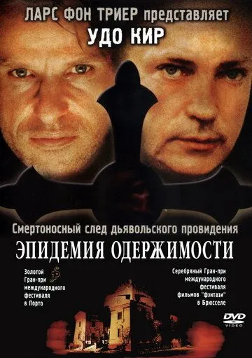 Эпидемия одержимости / Besat (1999) фильм скачать через торрент в хорошем качестве