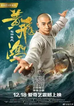 Единство героев 2 / Huang fei hong zhi nu hai xiong feng (2018) фильм скачать через торрент в хорошем качестве