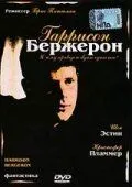 Гаррисон Бержерон / Harrison Bergeron (1995) фильм скачать через торрент в хорошем качестве