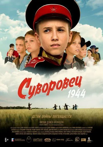 Суворовец 1944 (2024) фильм скачать через торрент в хорошем качестве