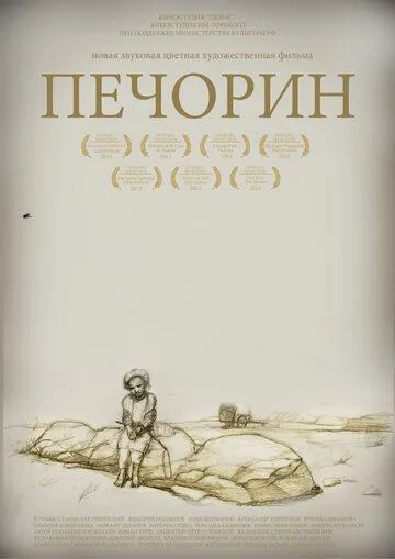 Печорин (2011) сериал скачать через торрент в хорошем качестве