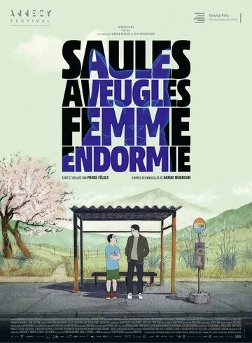 Слепая ива, спящая женщина / Saules aveugles, femme endormie (2022) мультфильм скачать через торрент в хорошем качестве