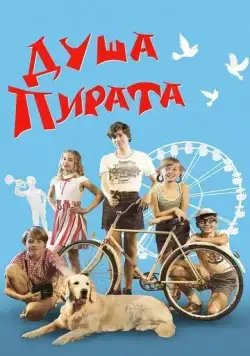 Душа пирата (2022) сериал скачать через торрент в хорошем качестве