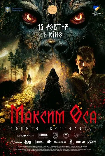 Максим Оса / Maksym Osa (2022) фильм скачать через торрент в хорошем качестве