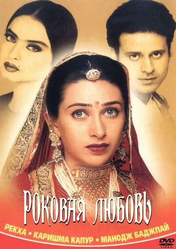 Роковая любовь / Zubeidaa (2001) фильм скачать через торрент в хорошем качестве