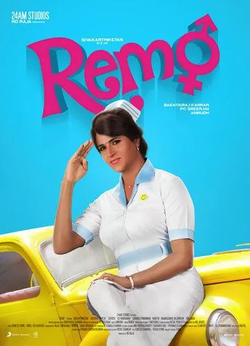 Милашка / Remo (2016) фильм скачать через торрент в хорошем качестве