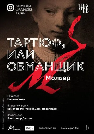Тартюф, или Обманщик / Tartuffe, or The Hypocrite (2022) фильм скачать через торрент в хорошем качестве