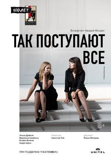 Так поступают все / Così fan tutte (2020) фильм скачать через торрент в хорошем качестве